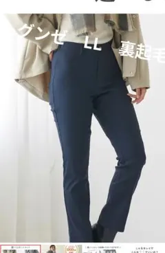 グンゼ　スキニーパンツ