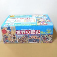 ☆美品・化粧箱付☆角川まんが学習 世界の歴史 全20巻セット懐中