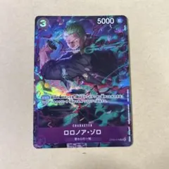 ロロノア・ゾロ プロモーションパックEX Vol.2　パラレル OP09-076
