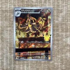 ②119 ポケモンカード ジャラランガ 119/103