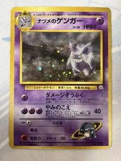【特価】 ナツメのゲンガーLV.39 うずまき