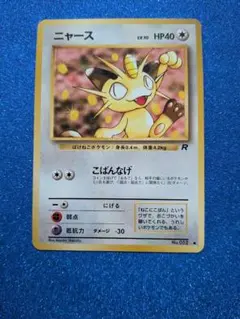 ポケモンカードゲーム　ニャース　小判 2026年最新】ニャース 小判の人気アイテム - メルカリ