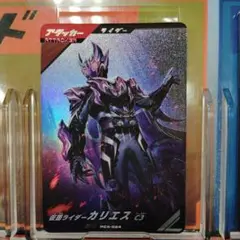 PCX-024　仮面ライダーカリエス C3　PR