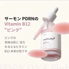 medicube メディキューブ PDRNピンクペプチドアンプル, 30ml
