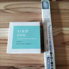 ☆新品　 SIROSHU シロッシュ 未開封　安心安全国産　専用歯ブラシ付き