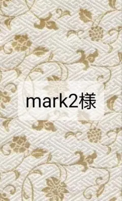 mark2様 ドラえもん