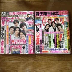 女性自身セブン2冊セット King & Prince表紙