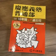 B44】慶應通信 科目試験 過去問 総合教育科目 2023年度分 (1年分