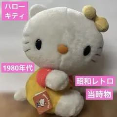 ハローキティ ぬいぐるみ 当時物 日本製 1980年代 タグ付 SANRIO