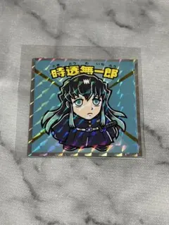 鬼滅の刃 時透無一郎 シール ビックリマン