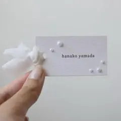 席札　パール　リボン　結婚式　ウェディング　ペーパーアイテム