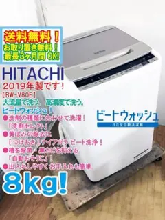 2026年最新】日立洗濯機bw-v80eの人気アイテム - メルカリ