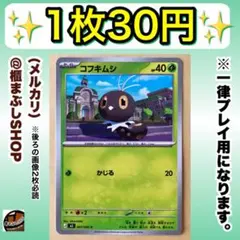 【在庫4】コフキムシ　C M3 ムニキスゼロ 007/080のサムネイル