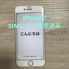 Apple iPhone 7 ローズゴールド 128G