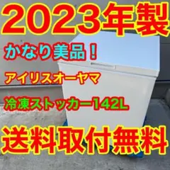 2026年最新】IRIS OHYAMA 冷蔵庫・冷凍庫の人気アイテム - メルカリ