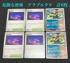 ポケモンカード　危険な密林　アラブルタケ　計6枚青
