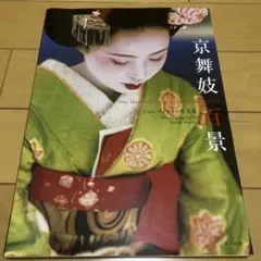 京 写真集 【失格 弐】 - メルカリ