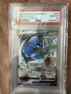 早い者勝ち❗️レックウザV SA PSA10 PSA10鑑定済】 レックウザV(SA)【SR】{076/067} [S7R] - カード
