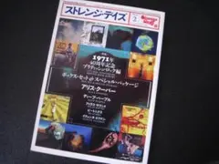 STRANGE DAYS ストレンジ・デイズ　2012年2月 1971年特集