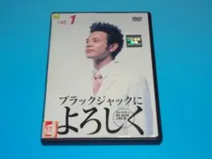 ブラックジャックによろしく全6巻DVDSET[レンタル用]妻夫木聡/鈴木京香 DVD ブラックジャックによろしく 6巻 全巻 妻夫木聡 レンタル ケース