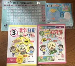 新興出版社 3年 漢字計算ドリル 総復習ドリル セットのサムネイル