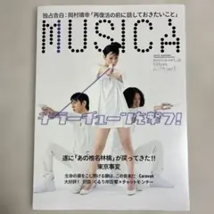 MUSICA 2007年8月号 椎名林檎 東京事変