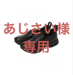 【あじさい様専用】ナイキ ウィメンズ エアマックス フェノメナ ブラック23.5