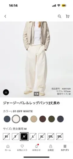 ユニクロ ジャージーパルレッグパンツ 3XL オフホワイト 丈長め