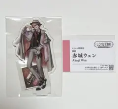 にじさんじ 赤城ウェン アクスタ 名刺