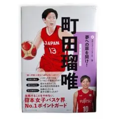 2026年最新】町田瑠唯の人気アイテム - メルカリ