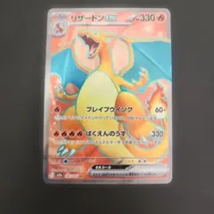 リザードンex SR SV2a ポケモンカード151 185/165