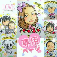 えむちゃん様♥専用ページ