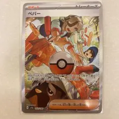 ペパーSAR SV4a シャイニートレジャーex 353/190