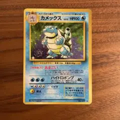 ポケモンカード 旧裏 カメックス