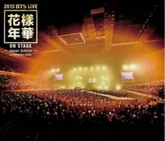 2015 BTS LIVE 花様年華 ON STAGE Blu-ray