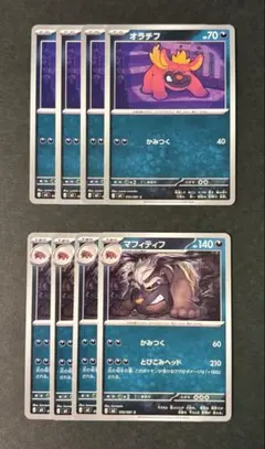 ポケカ　オラチフ　マフィティフ　m5のサムネイル
