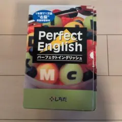 しちだ Perfect English 英語　七田　パーフェクトイングリッシュ 2026年最新】七田式 パーフェクトイングリッシュの人気アイテム - メルカリ