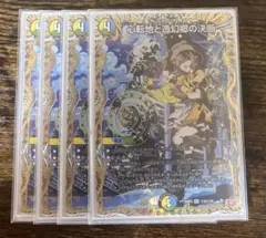 デュエマ】心転地と透幻郷の決断 パーフェクトアドベンチャー
