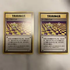 【美品】ポケモンカード　旧裏　ワープポイント