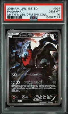 ダークライEX SR BW4 ダークラッシュ 072/069 psa10 - メルカリ