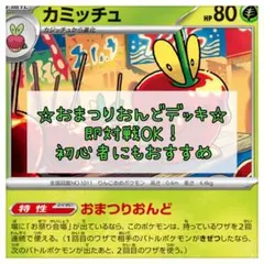 2026年最新】おまつりおんどデッキの人気アイテム - メルカリ
