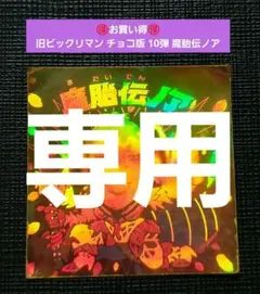 taka106様 リクエスト 4点 まとめ商品