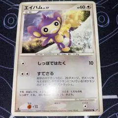 エイパム DPBP#267のサムネイル