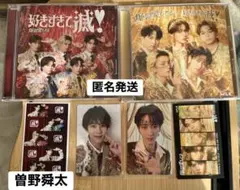 M!LK 曽野舜太 爆裂愛してる/好きすぎて滅CD&トレカスペシャルセット！