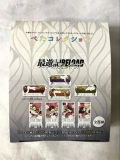 【未開封】最遊記 ぺたコレクション 8個入りBOX 峰倉かずや