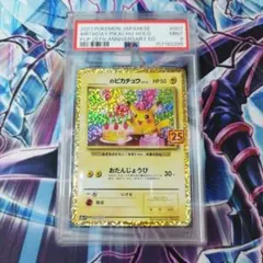 PSA9 おたんじょうびピカチュウ のピカチュウ 25th 007/025 - メルカリ