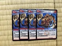即日発送】バジュラズ・ソウル 4枚セット バジュラズソウル 銀枠