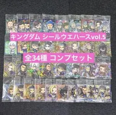 春秋戦国大戦キングダム シールウエハース5 全34種類フルコンプセット