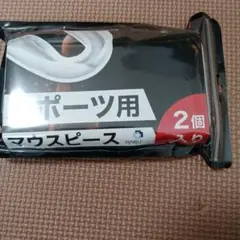 マウスピース(スポーツ用)のサムネイル