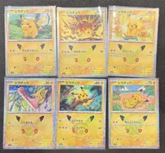 ポケモンカード 30周年ピカチュウ まとめ売り